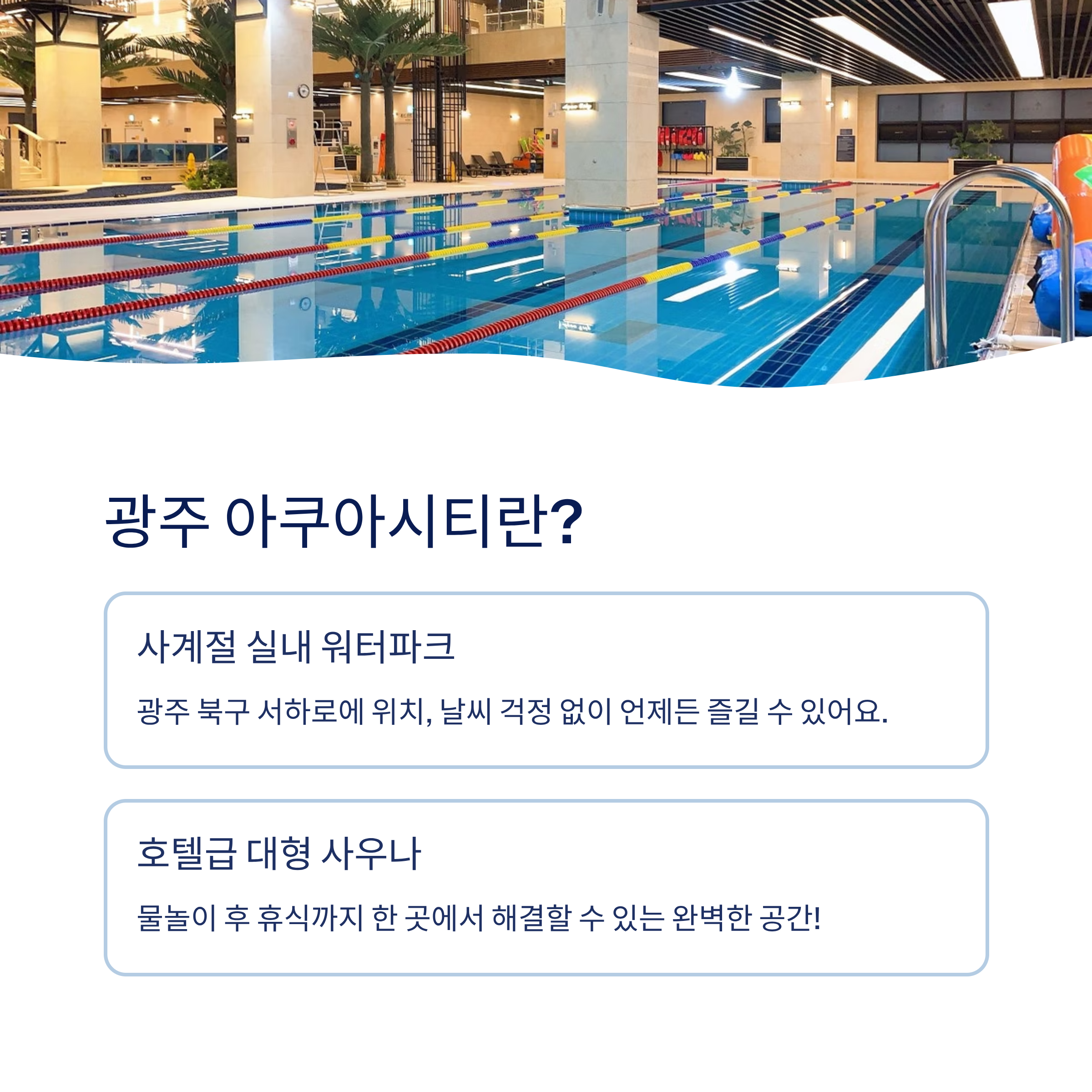 광주 아쿠아시티란?