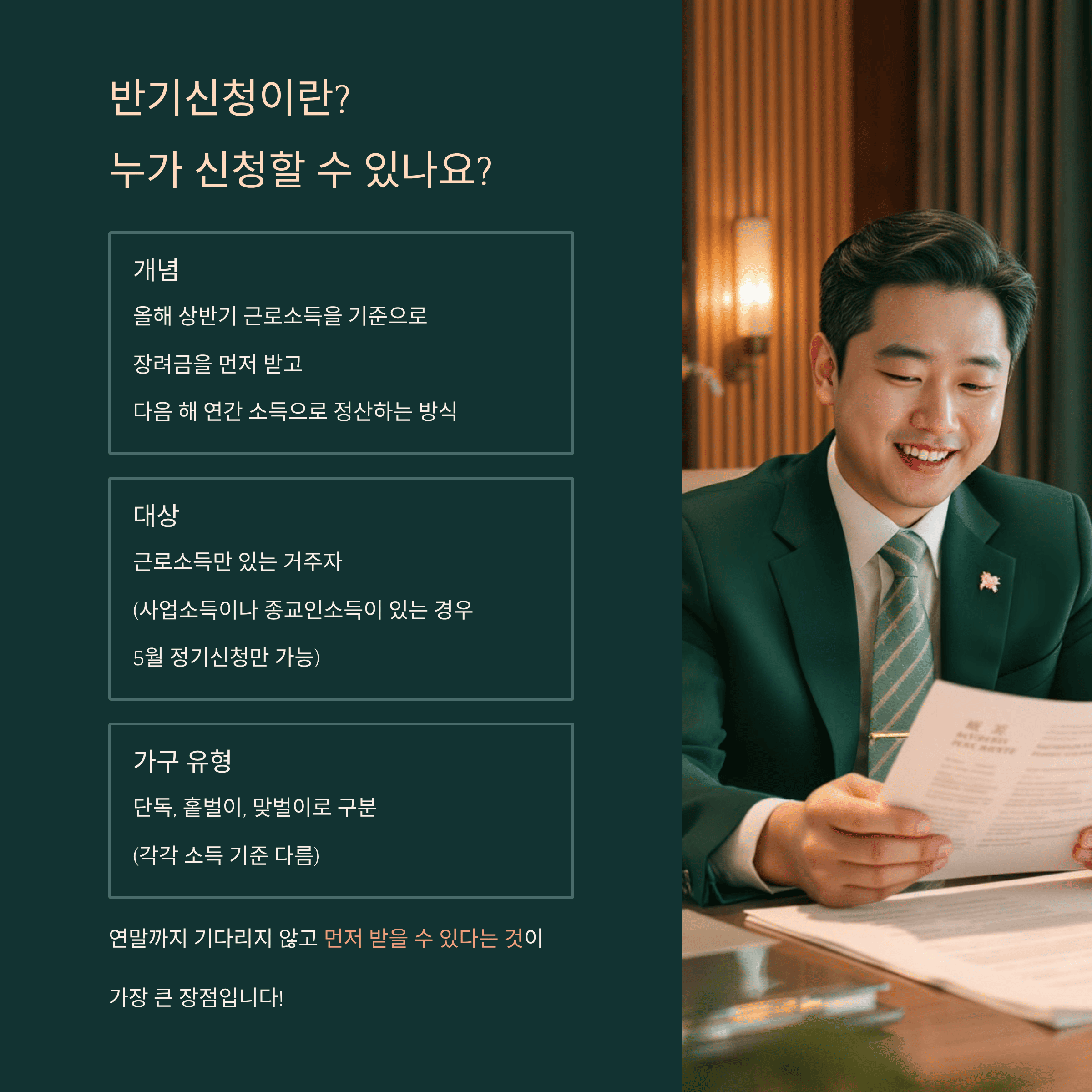 반기분 근로장려금 신청이란?