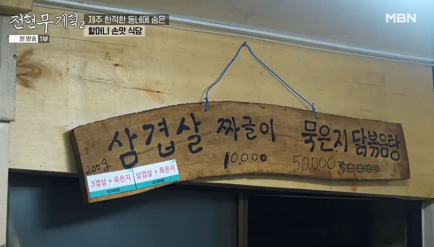 벽에-대롱대롱-매달려-있는-메뉴판