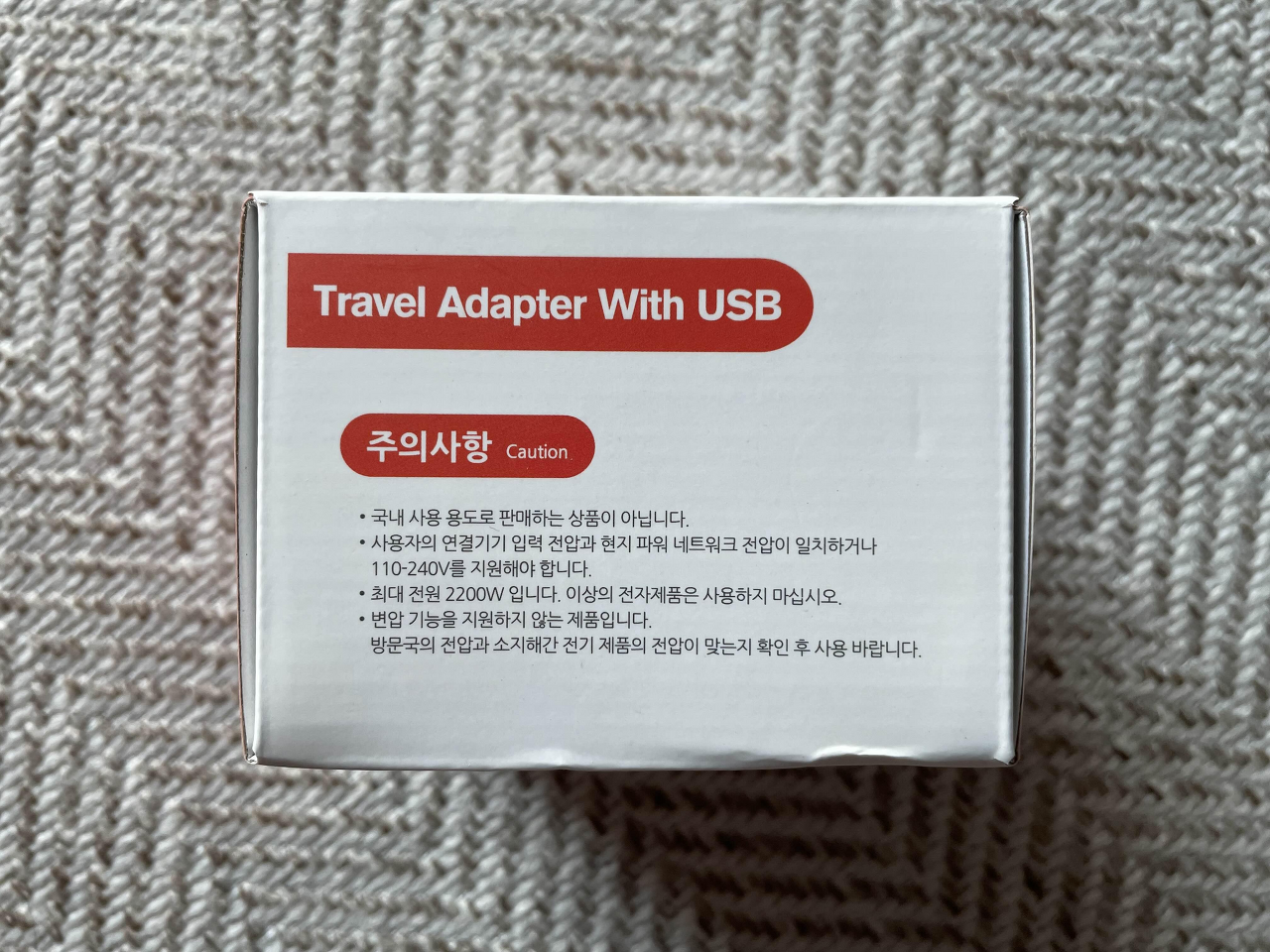 주파집 멀티 어댑터 주의사항