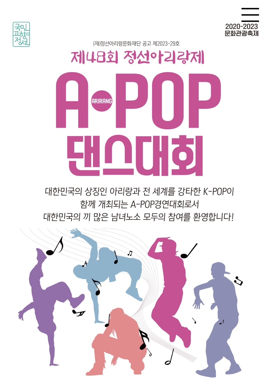 정선아리랑제 주요행사 & 행사일정