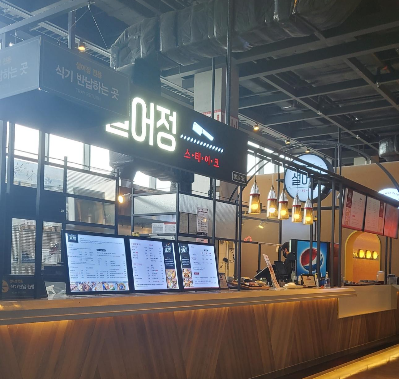 스타필드 설어정 스테이크