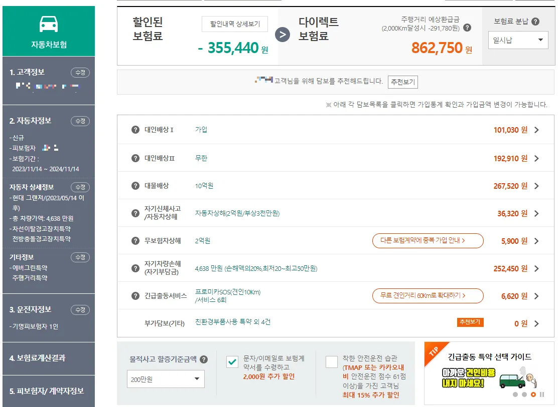 DB손해보험 그랜저 보험료