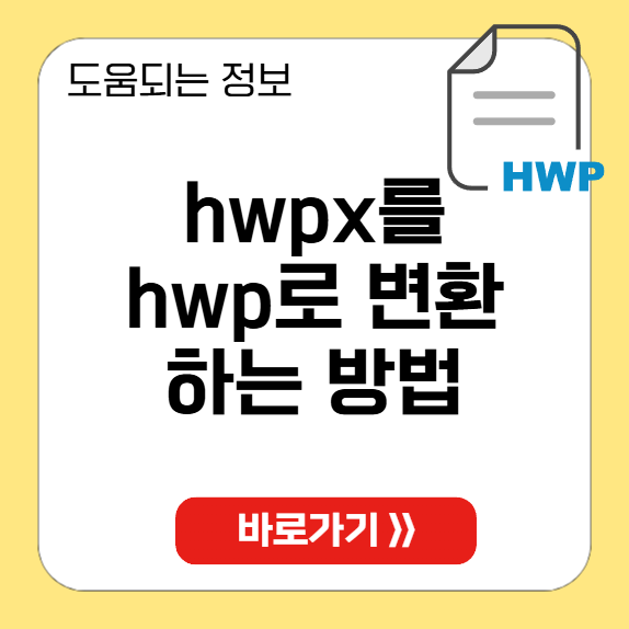 hwpx를 hwp로 변환