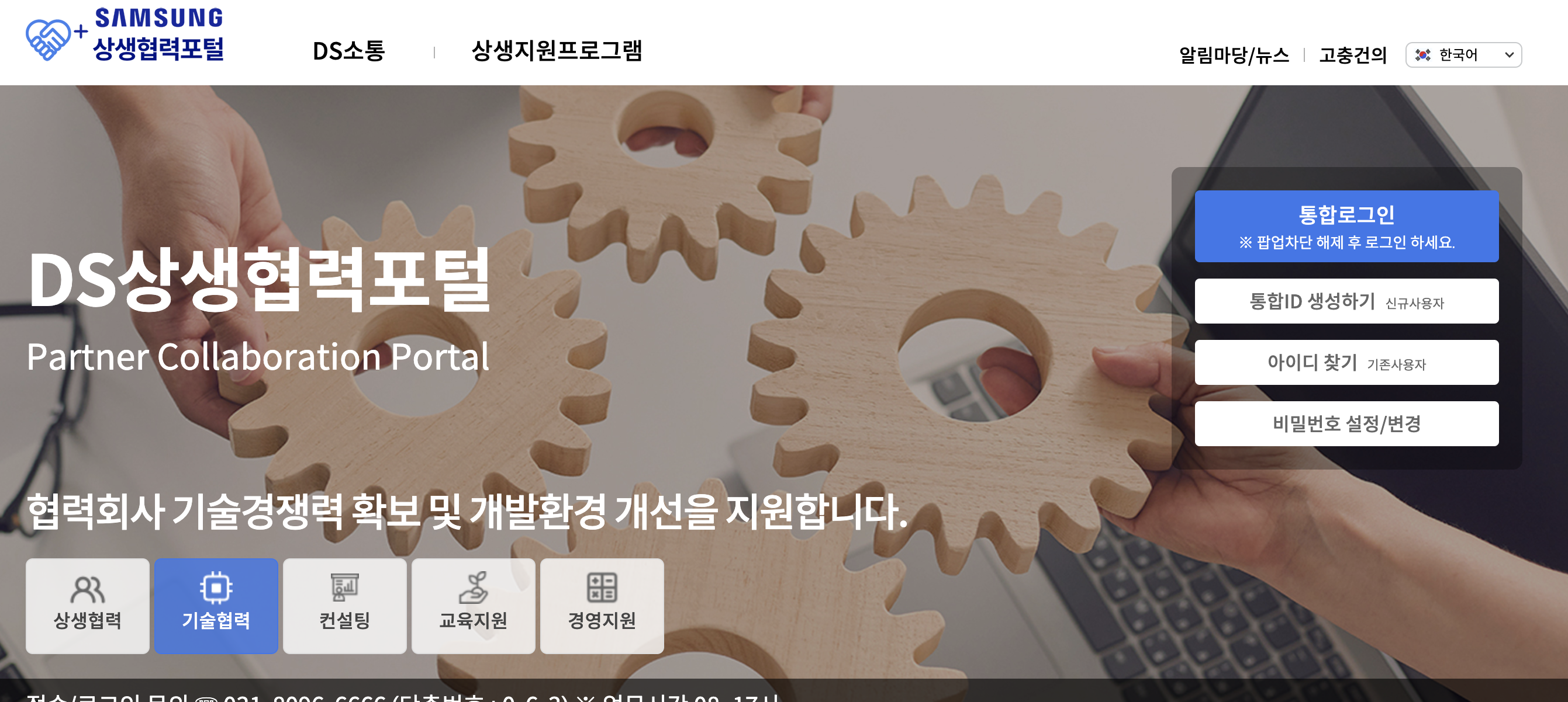 삼성전자 DS부문 상생협력 포털