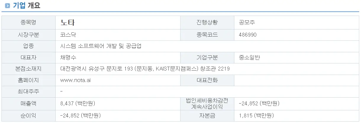 노타 기업개요