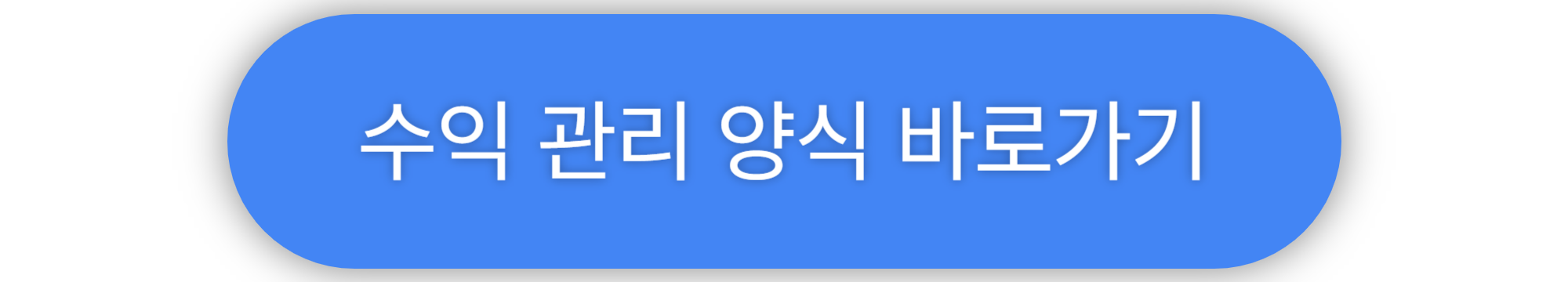4단계 플랫봄별 개별 수익 확인