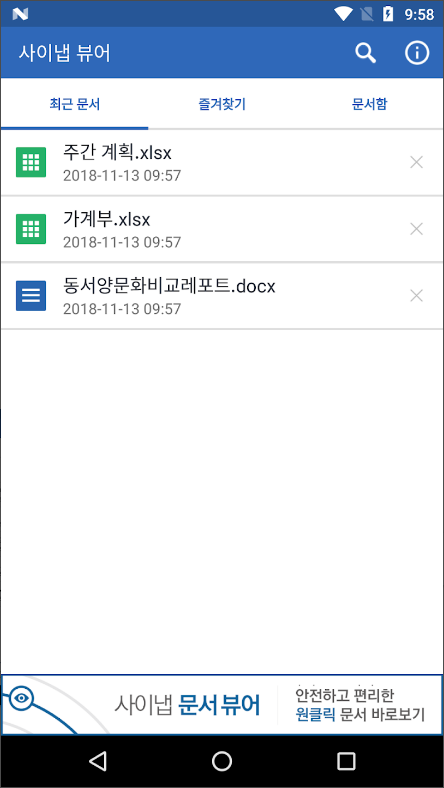 사이냅 뷰어, 네이버오피스 문서 지원