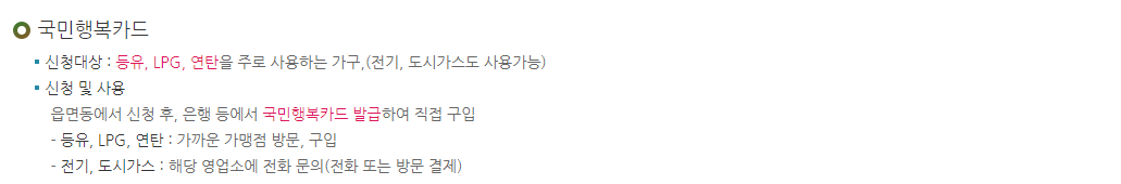 에너지바우처 잔액조회