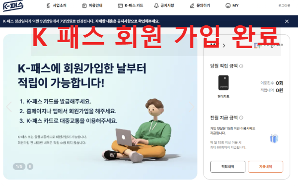 K패스 회원가입 하기