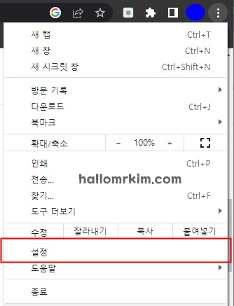 크롬 설정 열기