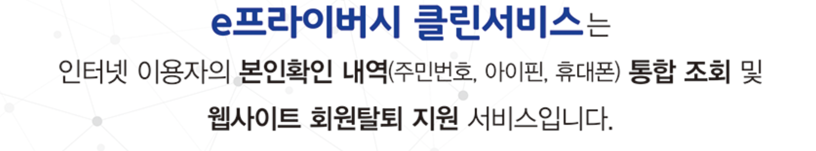 eprivacy