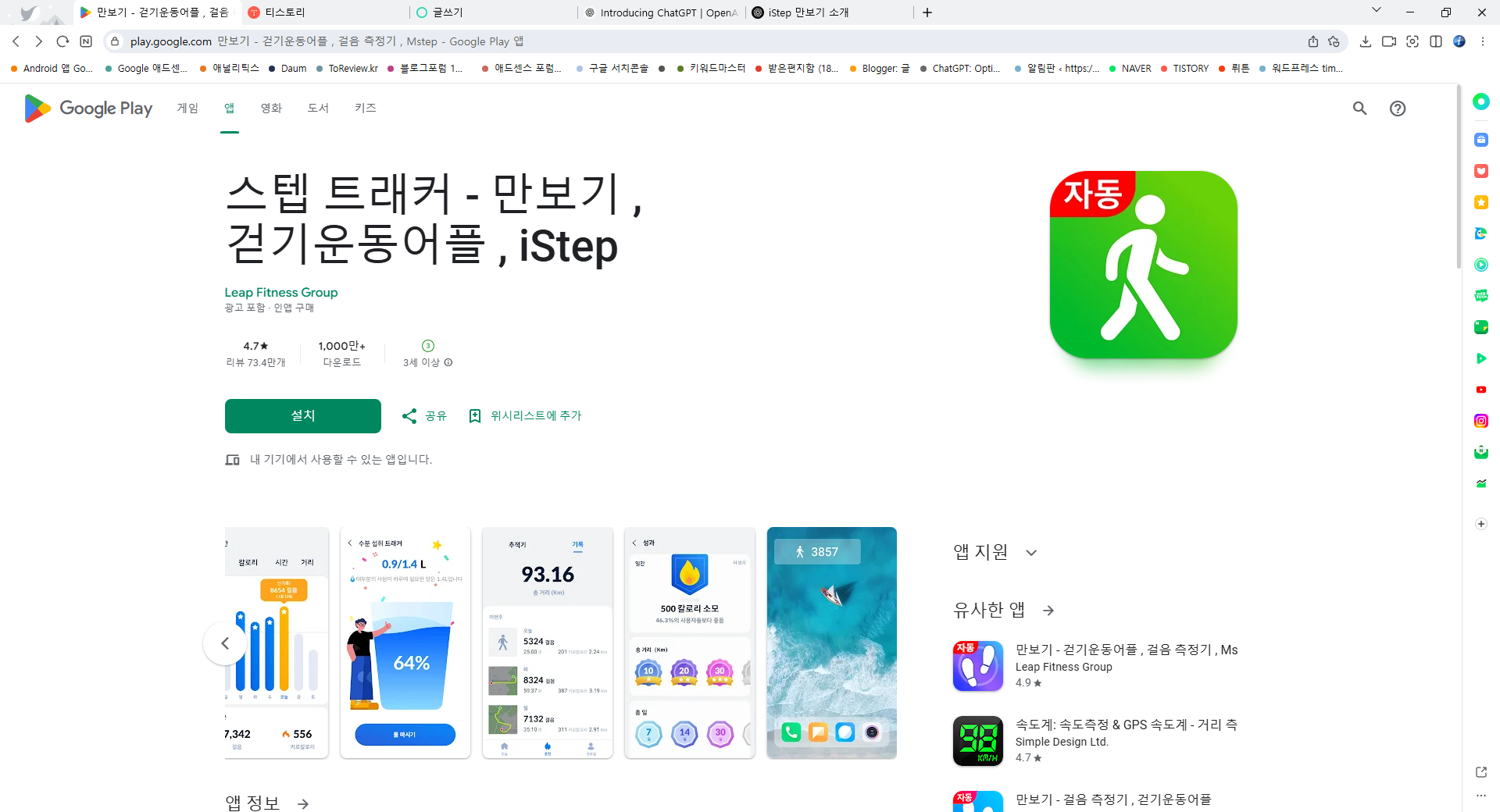 만보기 앱, 핸드폰 어플 만보기