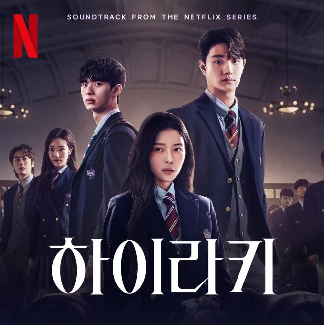 하이라키 뜻 결말 OTT 몇부작 OST