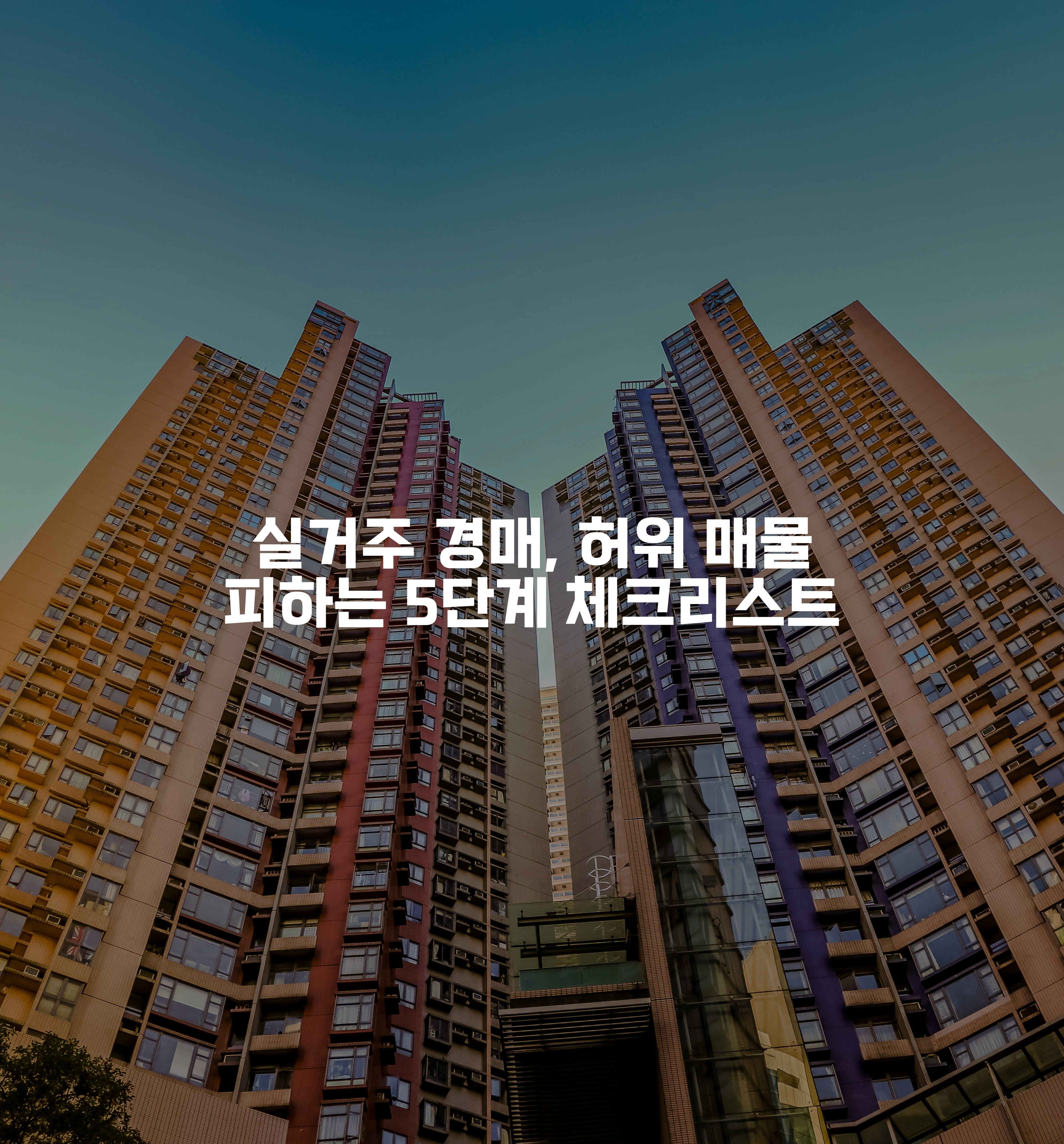아래에서 위를 보는 아파트와 하늘