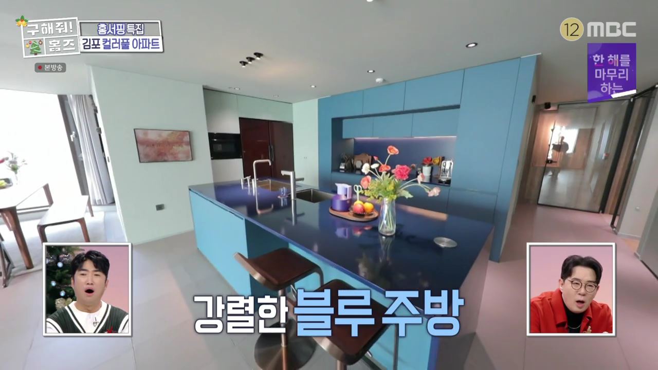구해줘홈즈 김포시 고촌읍 메리 컬러스마스 아파트 APT 인테리어 리모델링 파도파도 홈서핑 성탄 특집 소개