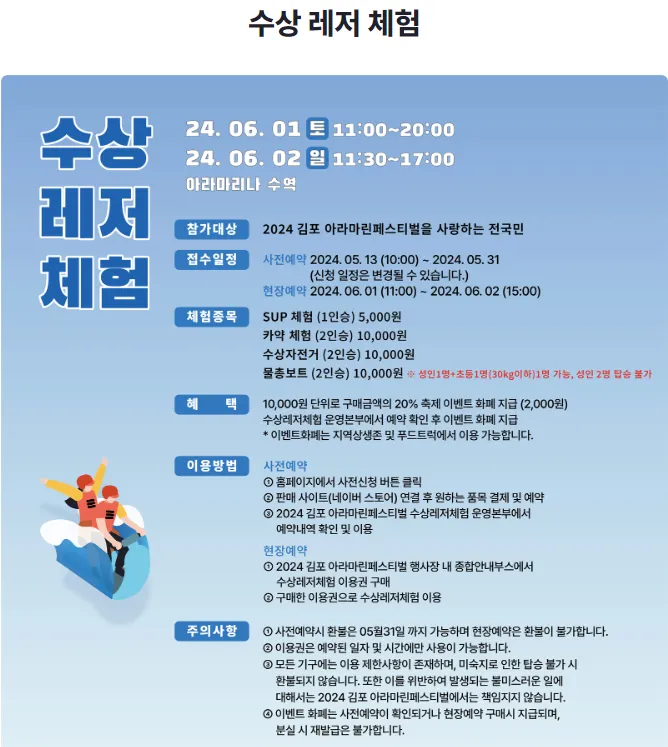 2024 김포 아라마린 페스티벌 프로그램 사전 예약 가는 방법 12