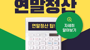홈택스 연말정산 간소화 서비스 2025