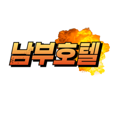 오키나와 남부 호텔