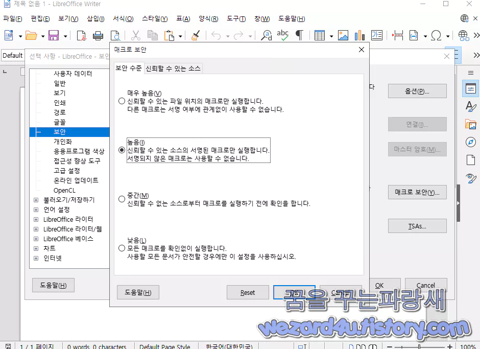매크로 보안