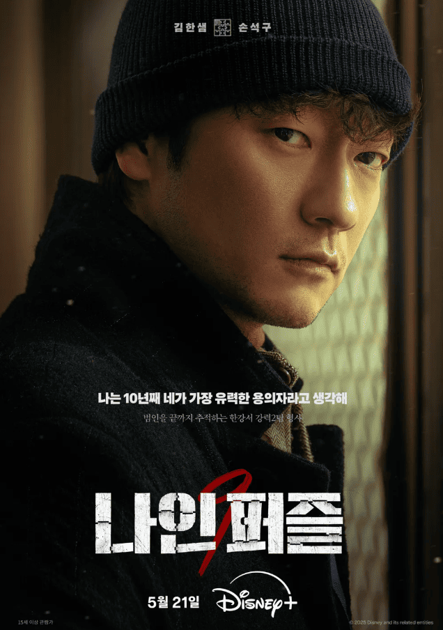 나인퍼즐 드라마 관련 이미지