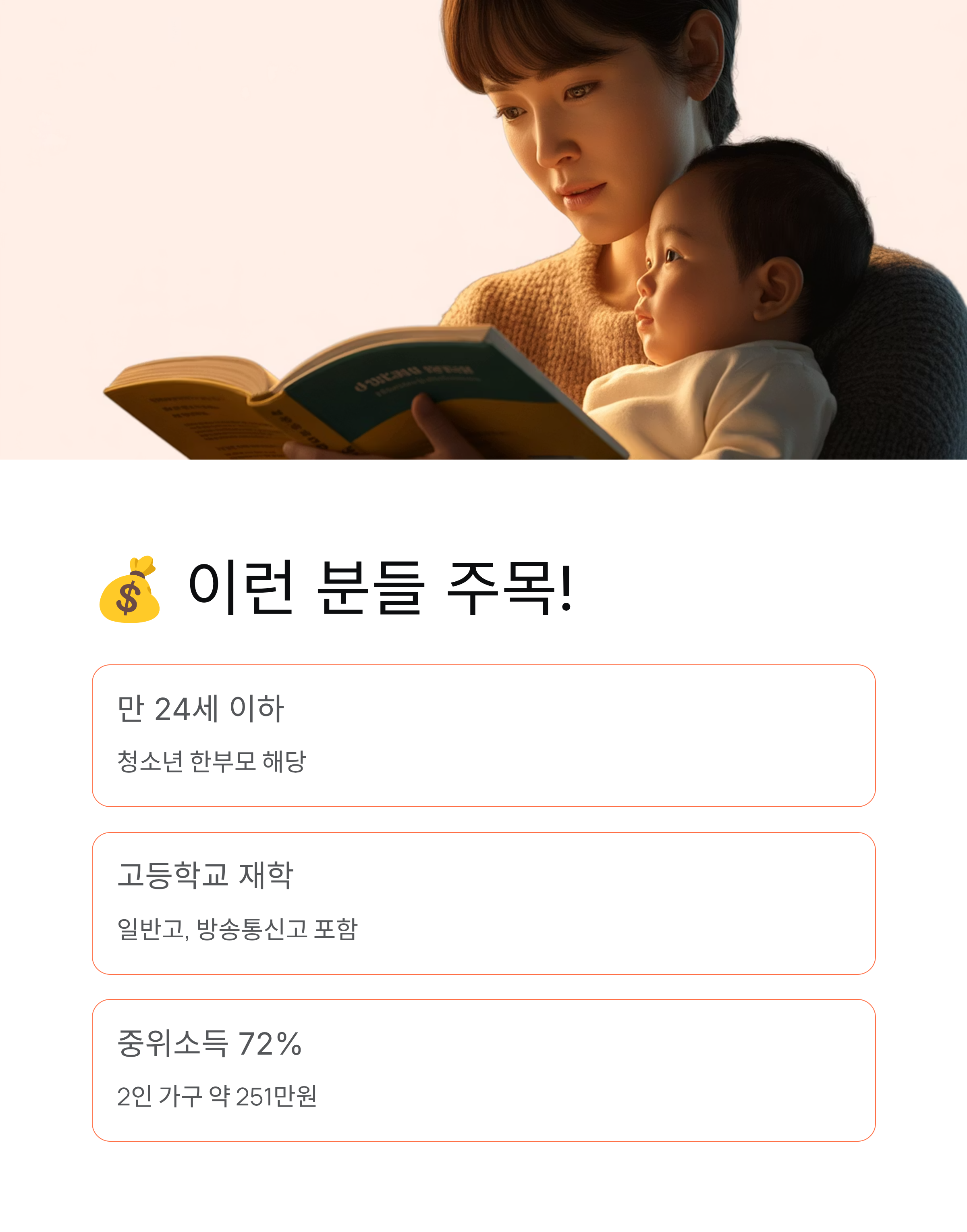 청소년 한부모 고교생 교육비 지원, 신청 안하면 손해!