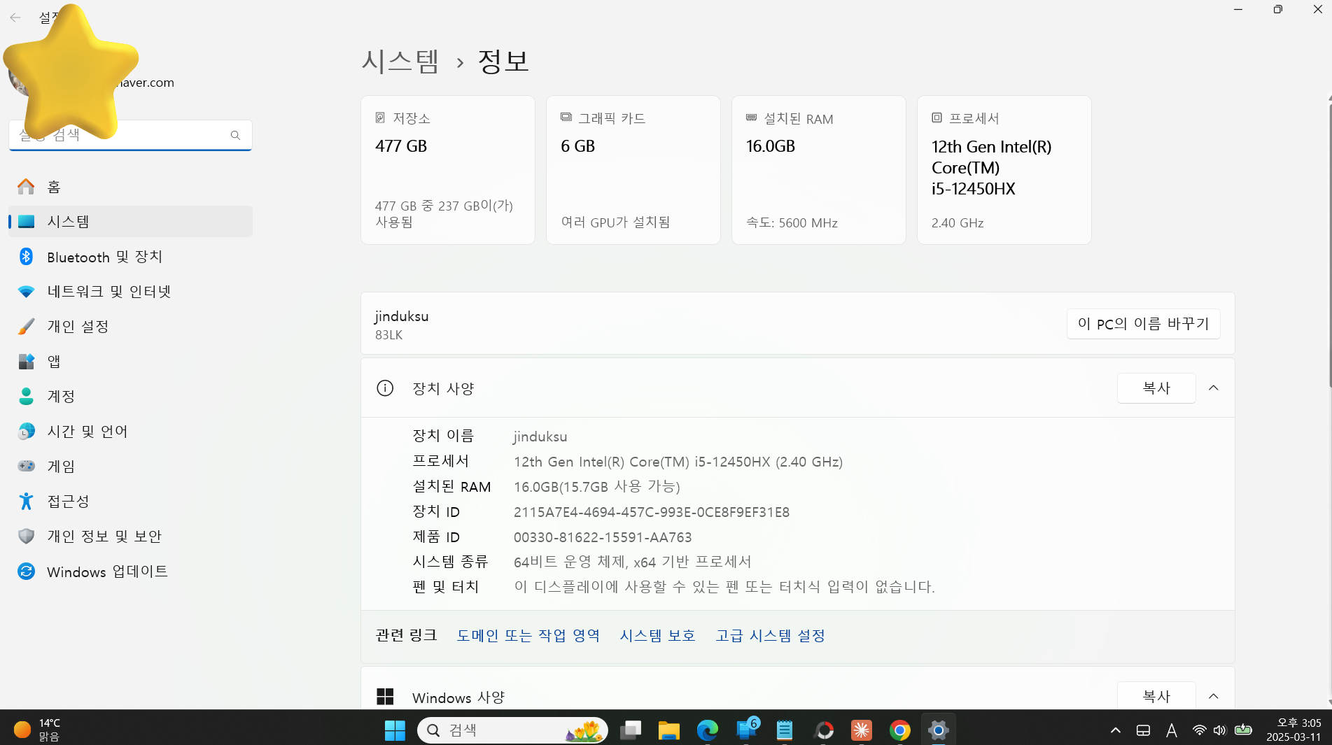 시스템 속성 창 열기