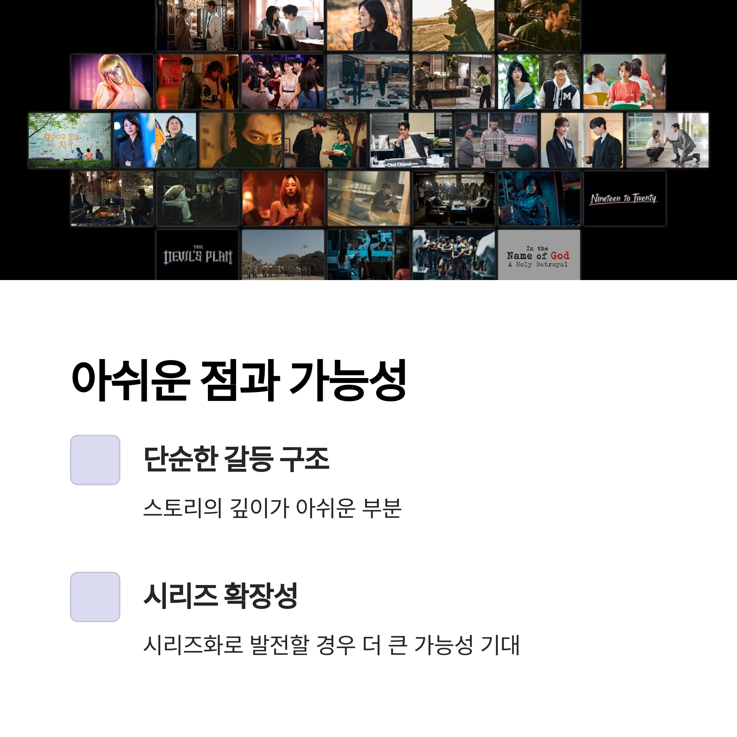 아쉬운 점과 한계 관련 사진
