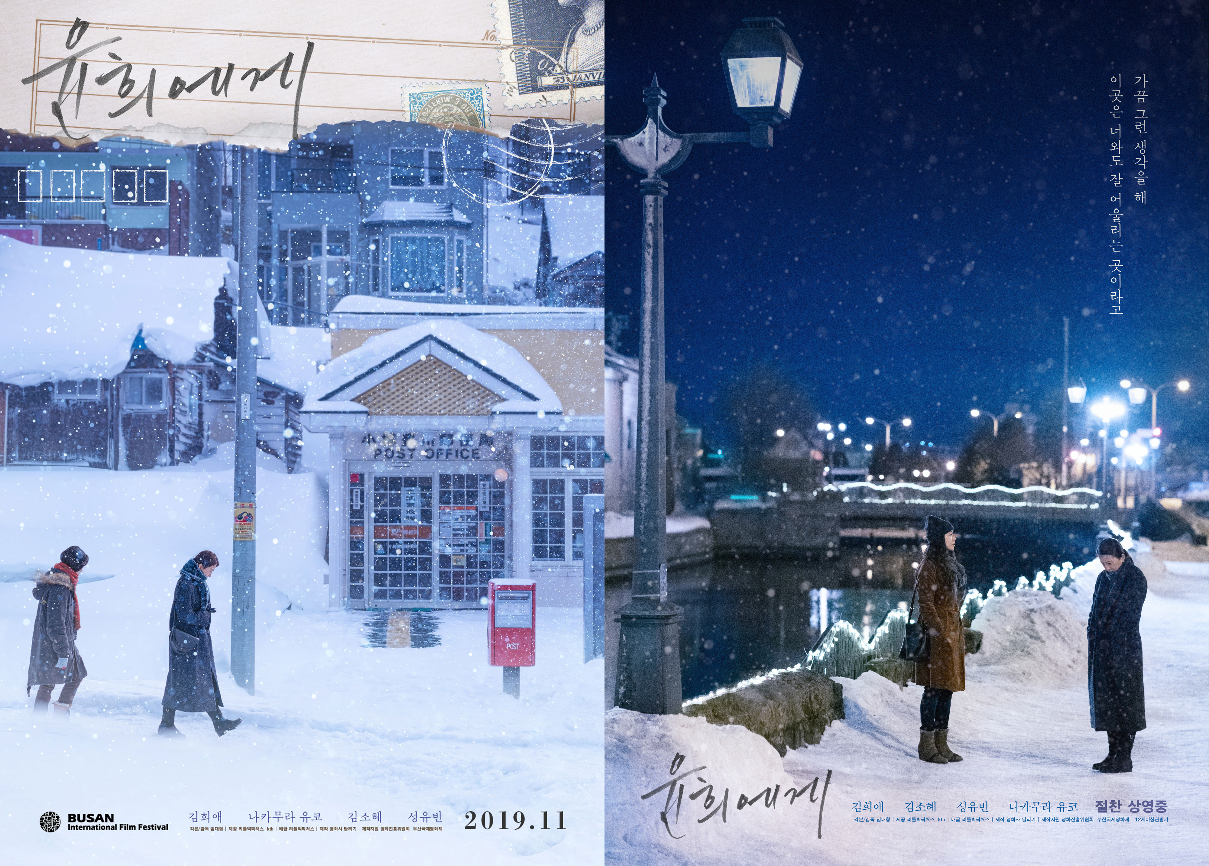 윤희에게-영화-포스터2