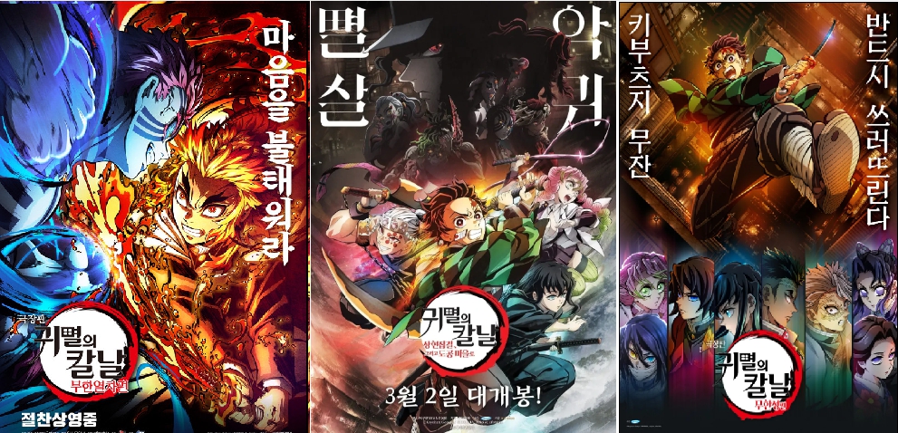 국내 개봉 귀멸의 칼날 극장판 무한열차부터 상현집결, 그리고 도공 마을로를 이어 신작 무한성편(예정)까지 정리