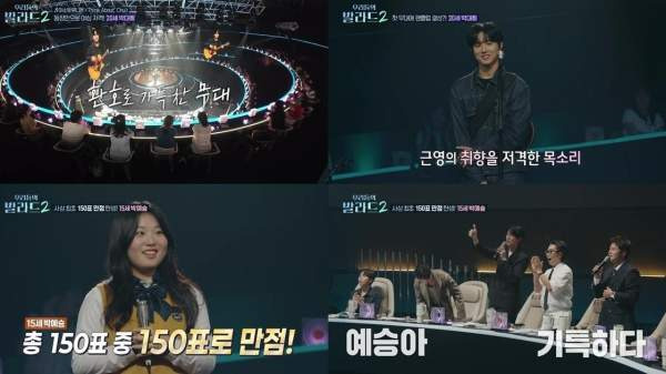 우리들의 발라드2 총정리｜참가자 프로필&middot;합격자&middot;탈락자&middot;재방송&middot;OTT&middot;다시보기&middot;시청률