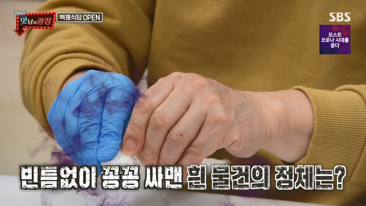 맛남의광장 백종원 참돔 숙성회 만드는 법