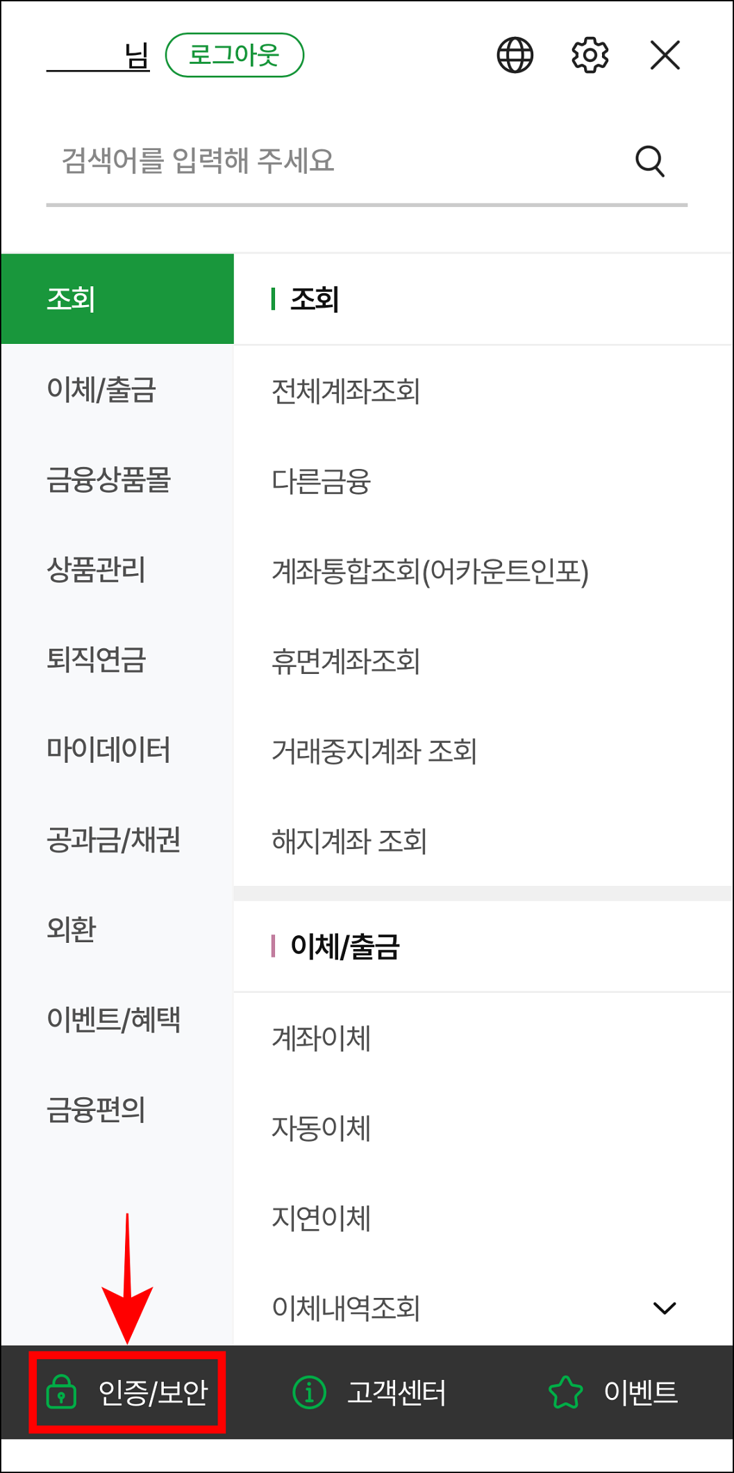 메뉴 화면 하단의 '인증/보안'을 선택