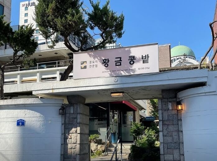 황금콩밭