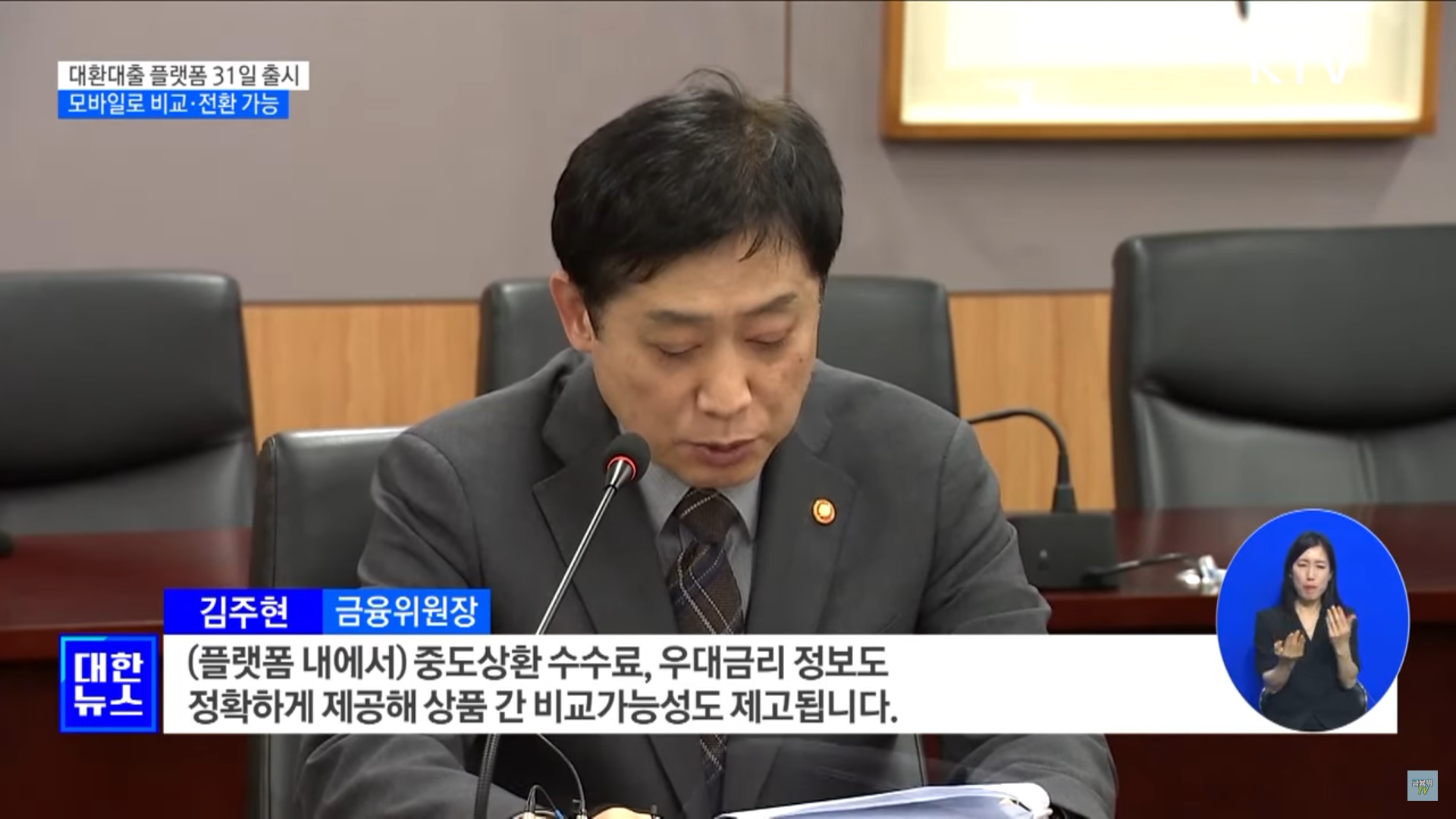 원스톱 대환대출 플랫폼