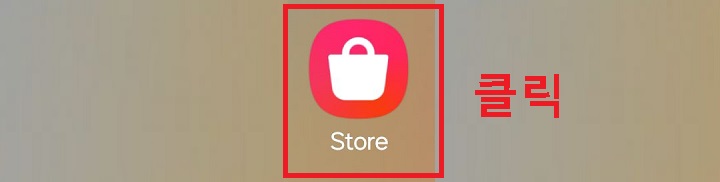 스토어 클릭함