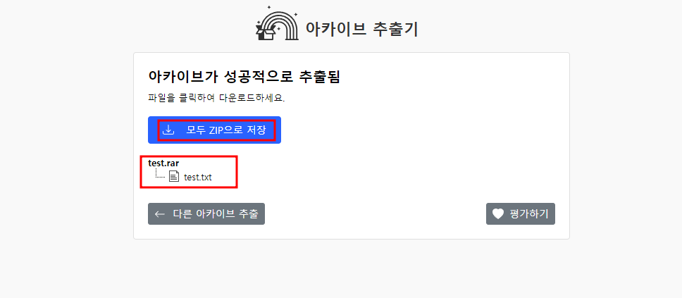 rar 압축 풀기