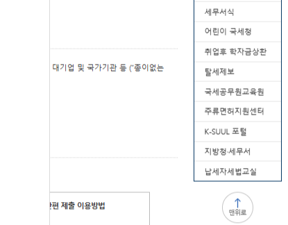 연말정산 간소화 서비스 미리보기 환급금 조회
