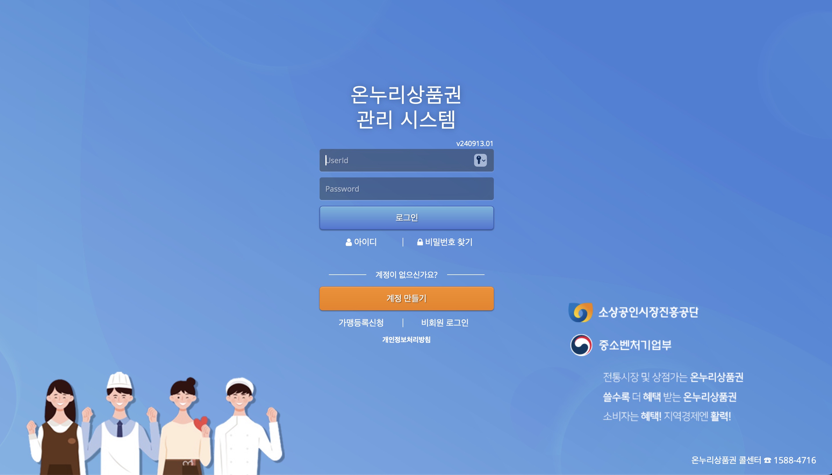 온누리상품권 관리 시스템 (https://ongift.or.kr)