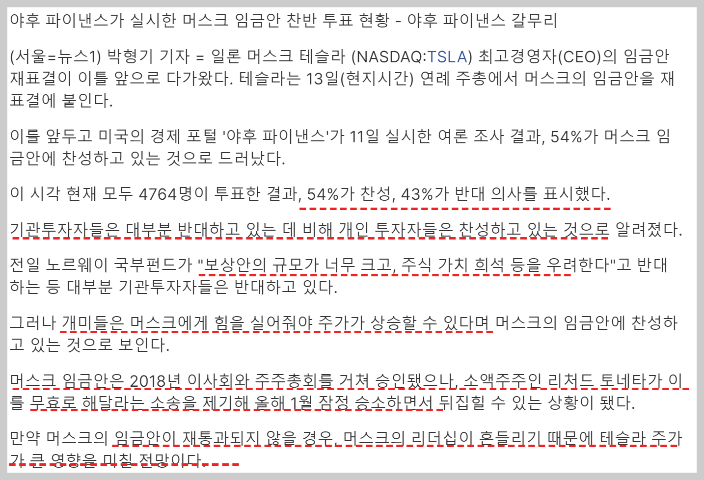 테슬라주가하락, 테슬라주가전망, 테슬라임금안, 테슬라임금패키지