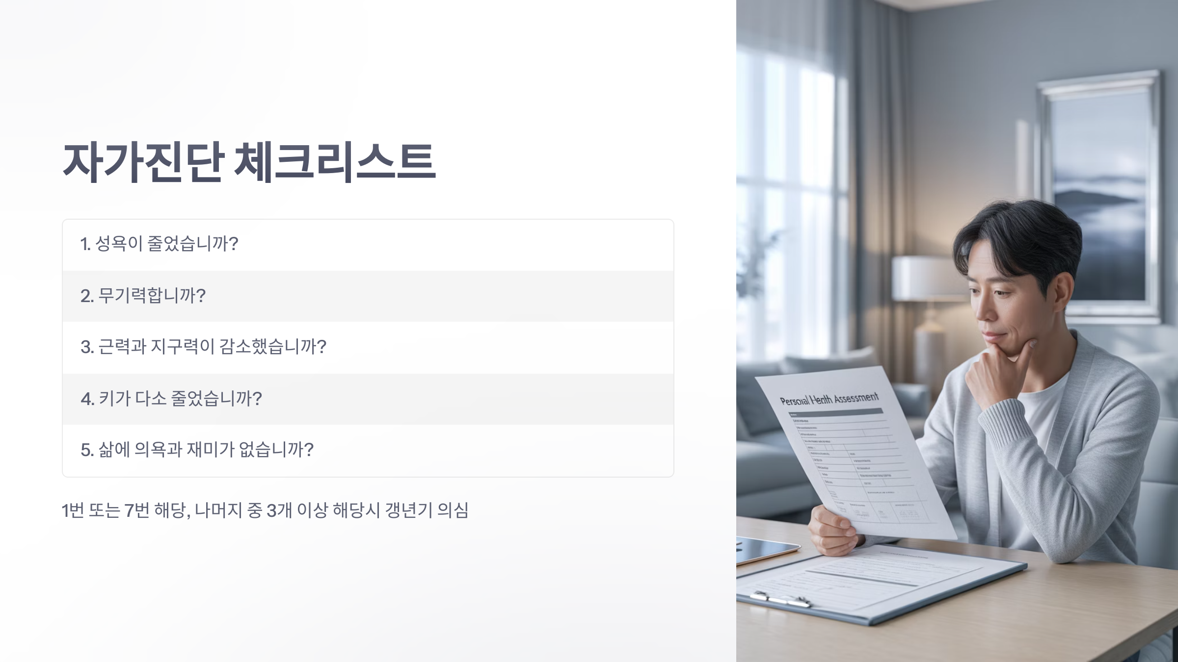 참조-남성-갱년기-3