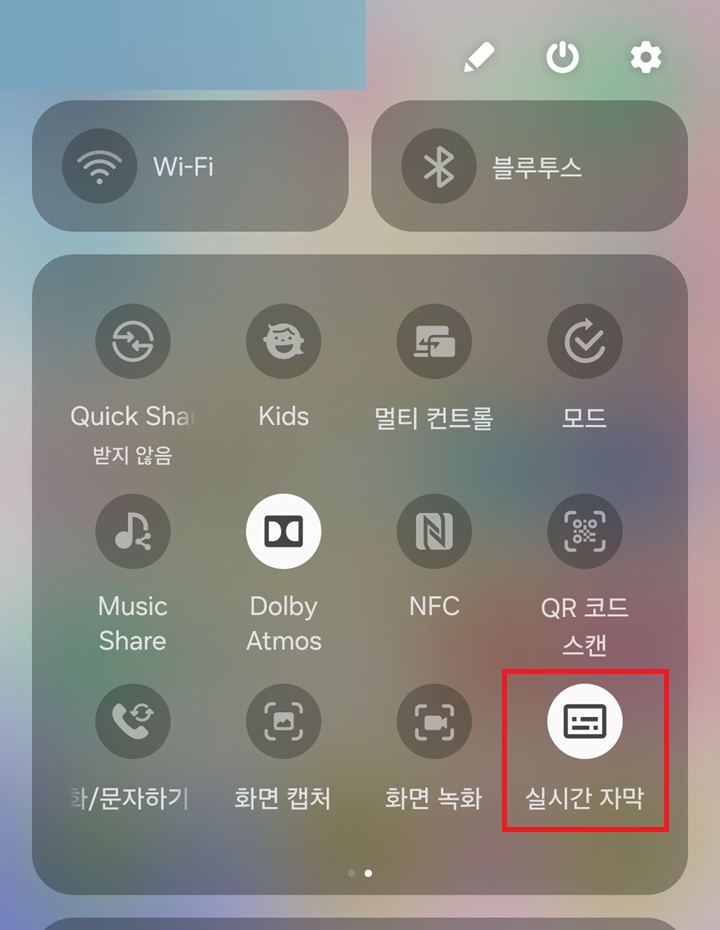 실시간 자막 메뉴 보임