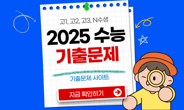 2025ํ๋
๋ ์๋ฅ ๊ธฐ์ถ๋ฌธ์ 