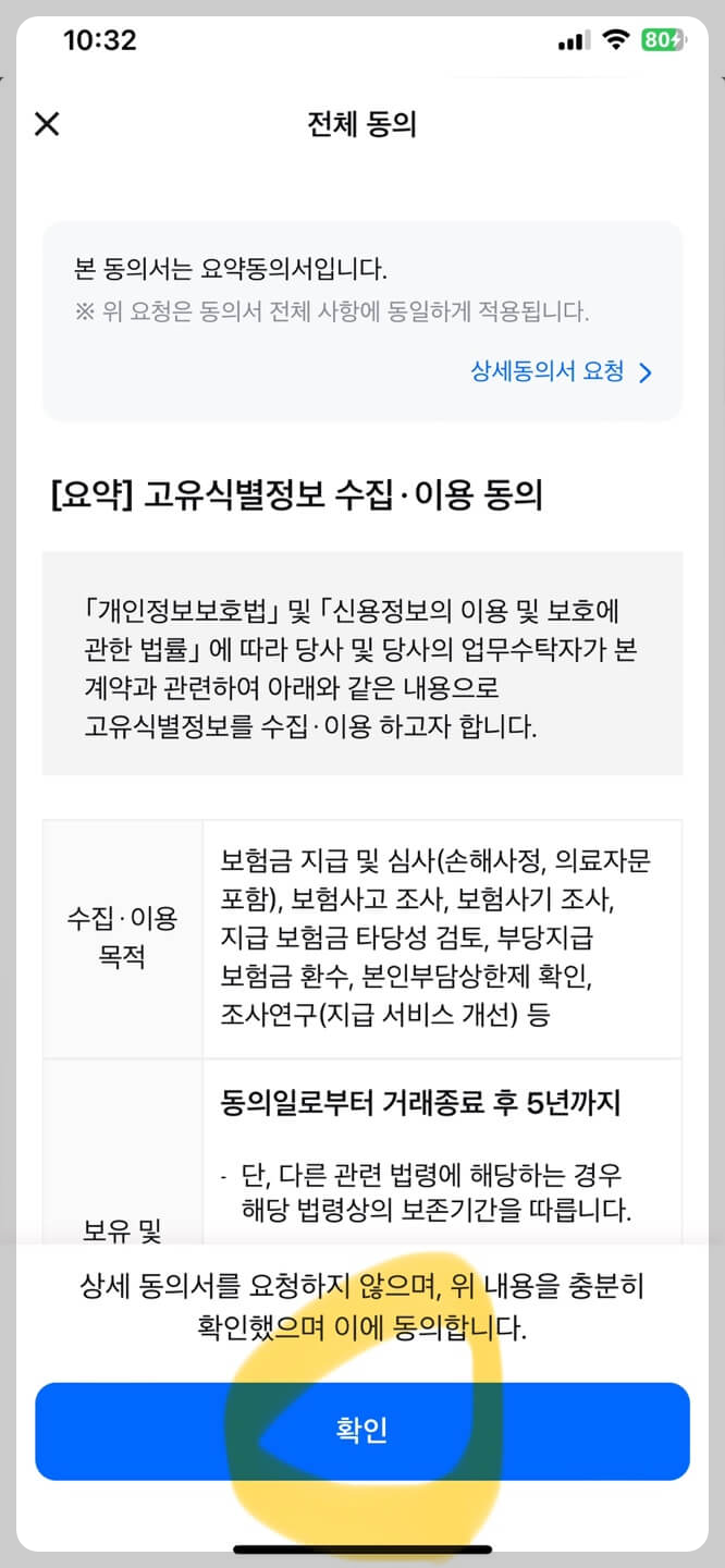 실손