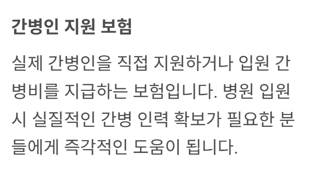 간병인 보험 추천