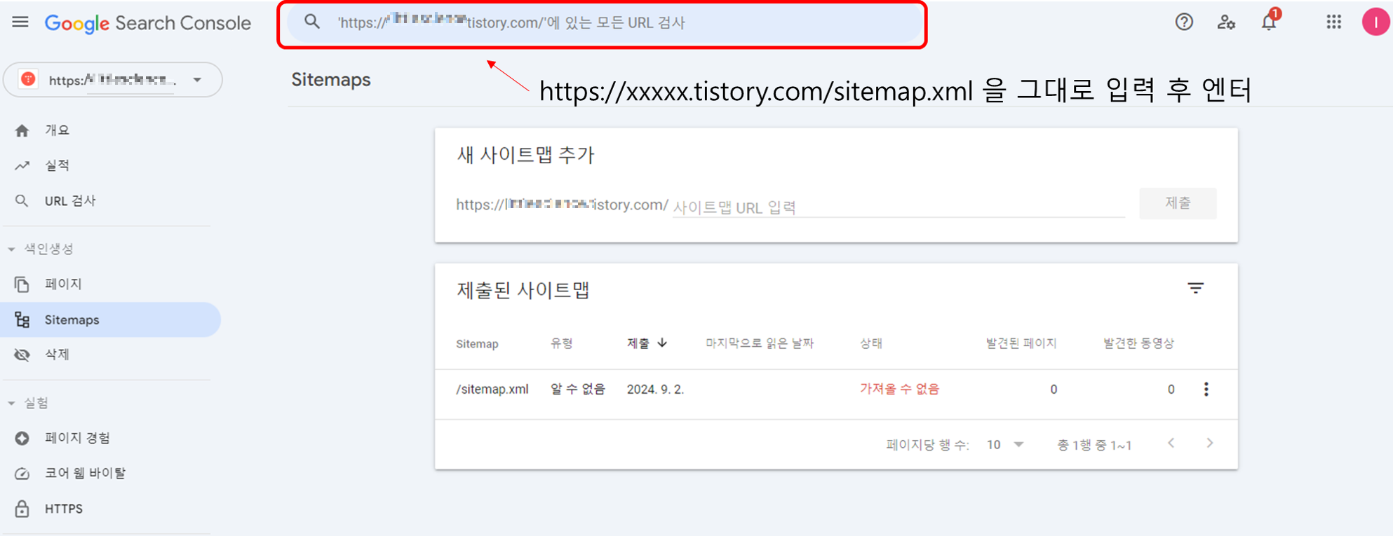 사이트 맵 상태 가져울 수 없음 해결