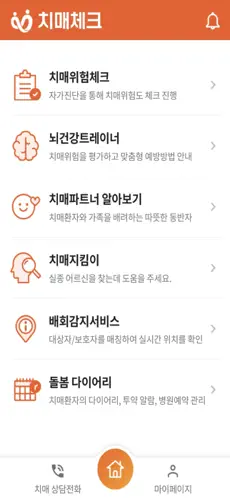 치매체크 제공서비스