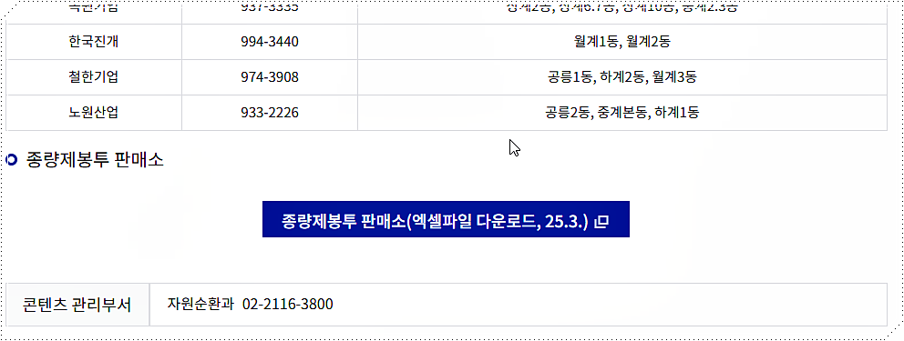 서울 노원구 종량제봉투 파는 곳