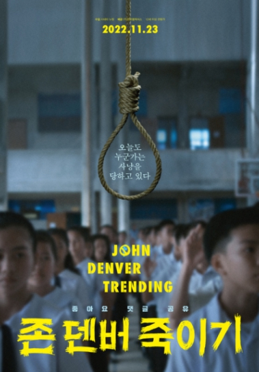 존 덴버 죽이기 영화