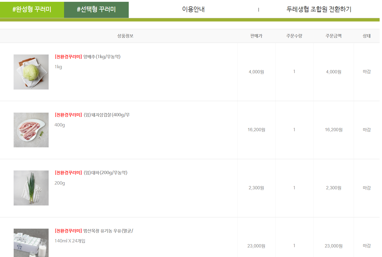 임산부 친환경 농산물 꾸러미